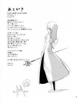 (C89) [白ネギ屋 (miya9)] アコプリ物語 (ラグナロクオンライン)_027