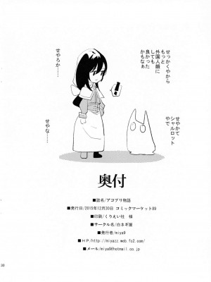 (C89) [白ネギ屋 (miya9)] アコプリ物語 (ラグナロクオンライン)_028