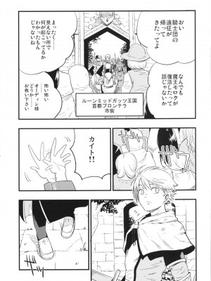 (C90) [白ネギ屋 (miya9)] アコプリ物語Ⅱ (ラグナロクオンライン)_004