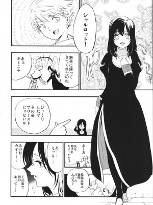 (C90) [白ネギ屋 (miya9)] アコプリ物語Ⅱ (ラグナロクオンライン)_005