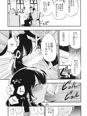 (C90) [白ネギ屋 (miya9)] アコプリ物語Ⅱ (ラグナロクオンライン)_008