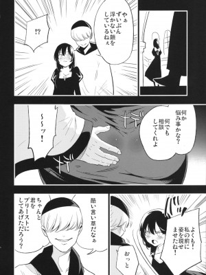 (C90) [白ネギ屋 (miya9)] アコプリ物語Ⅱ (ラグナロクオンライン)_011