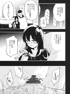 (C90) [白ネギ屋 (miya9)] アコプリ物語Ⅱ (ラグナロクオンライン)_012