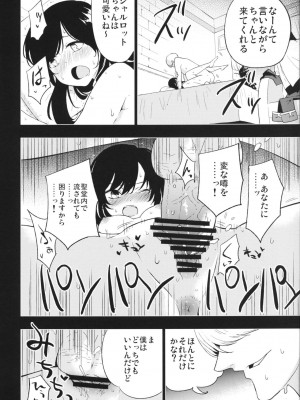 (C90) [白ネギ屋 (miya9)] アコプリ物語Ⅱ (ラグナロクオンライン)_013