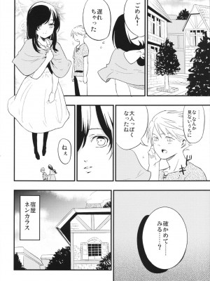 (C90) [白ネギ屋 (miya9)] アコプリ物語Ⅱ (ラグナロクオンライン)_019