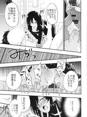 (C90) [白ネギ屋 (miya9)] アコプリ物語Ⅱ (ラグナロクオンライン)_022