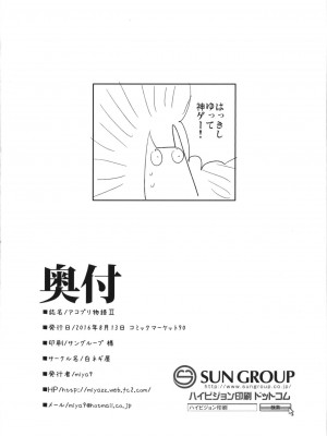 (C90) [白ネギ屋 (miya9)] アコプリ物語Ⅱ (ラグナロクオンライン)_029