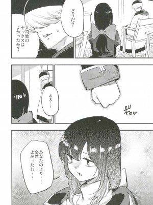 (C91) [白ネギ屋 (miya9)] アコプリ物語III (ラグナロクオンライン)_015