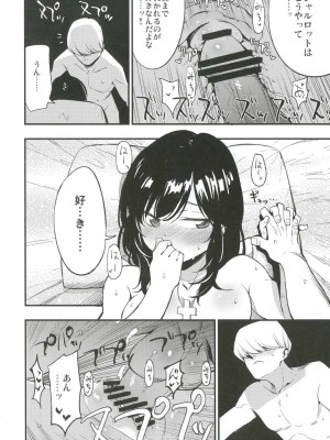 (C91) [白ネギ屋 (miya9)] アコプリ物語III (ラグナロクオンライン)_021