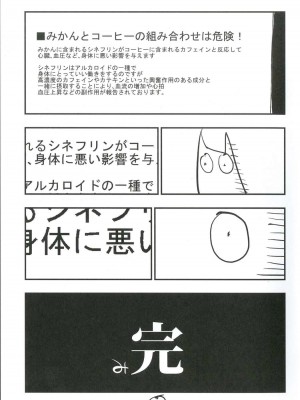 (C91) [白ネギ屋 (miya9)] アコプリ物語III (ラグナロクオンライン)_027