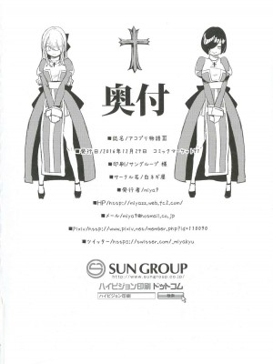 (C91) [白ネギ屋 (miya9)] アコプリ物語III (ラグナロクオンライン)_028