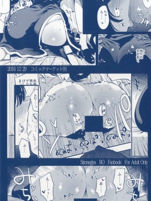 (C91) [白ネギ屋 (miya9)] アコプリ物語III (ラグナロクオンライン)_029