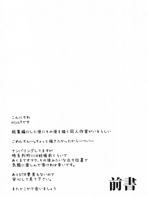 (C95)[白ネギ屋 (miya9)] アコプリ物語IV ～その後～ (ラグナロクオンライン) [DL版]_003