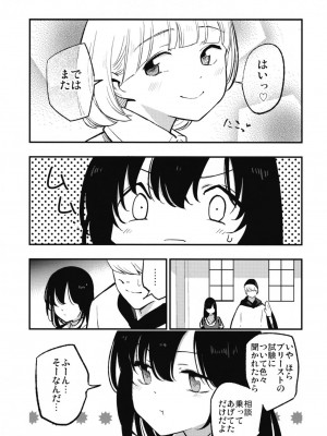 (C95)[白ネギ屋 (miya9)] アコプリ物語IV ～その後～ (ラグナロクオンライン) [DL版]_008