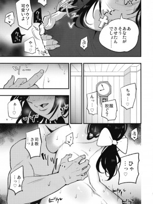 (C95)[白ネギ屋 (miya9)] アコプリ物語IV ～その後～ (ラグナロクオンライン) [DL版]_014