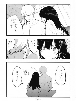 (C95)[白ネギ屋 (miya9)] アコプリ物語IV ～その後～ (ラグナロクオンライン) [DL版]_024