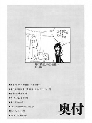 (C95)[白ネギ屋 (miya9)] アコプリ物語IV ～その後～ (ラグナロクオンライン) [DL版]_025