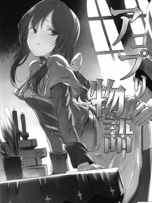 (C94)[白ネギ屋 (miya9)] アコプリ物語 総集編 (ラグナロクオンライン) [DL版]_006