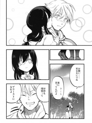 (C94)[白ネギ屋 (miya9)] アコプリ物語 総集編 (ラグナロクオンライン) [DL版]_009