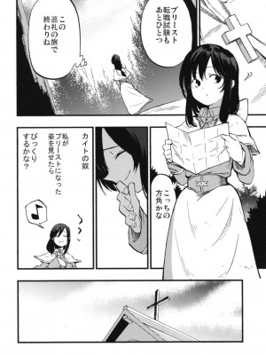 (C94)[白ネギ屋 (miya9)] アコプリ物語 総集編 (ラグナロクオンライン) [DL版]_017