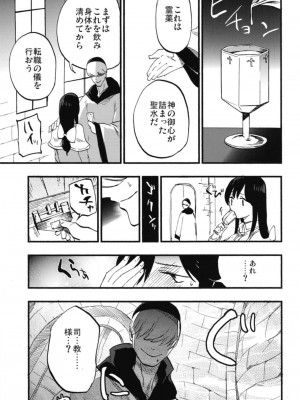 (C94)[白ネギ屋 (miya9)] アコプリ物語 総集編 (ラグナロクオンライン) [DL版]_020