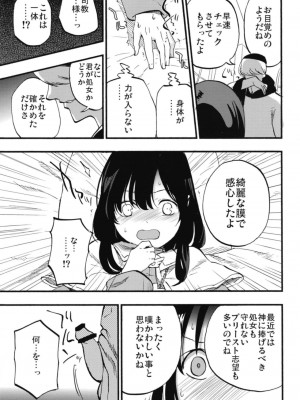 (C94)[白ネギ屋 (miya9)] アコプリ物語 総集編 (ラグナロクオンライン) [DL版]_022