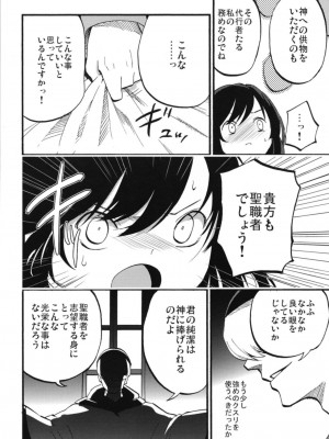 (C94)[白ネギ屋 (miya9)] アコプリ物語 総集編 (ラグナロクオンライン) [DL版]_023