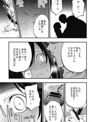 (C94)[白ネギ屋 (miya9)] アコプリ物語 総集編 (ラグナロクオンライン) [DL版]_024