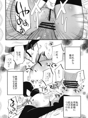 (C94)[白ネギ屋 (miya9)] アコプリ物語 総集編 (ラグナロクオンライン) [DL版]_025