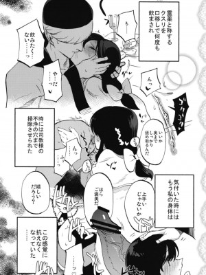 (C94)[白ネギ屋 (miya9)] アコプリ物語 総集編 (ラグナロクオンライン) [DL版]_026