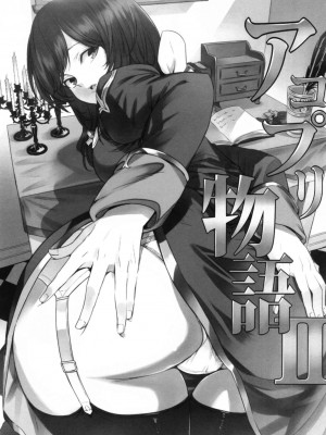 (C94)[白ネギ屋 (miya9)] アコプリ物語 総集編 (ラグナロクオンライン) [DL版]_034