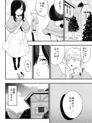 (C94)[白ネギ屋 (miya9)] アコプリ物語 総集編 (ラグナロクオンライン) [DL版]_051