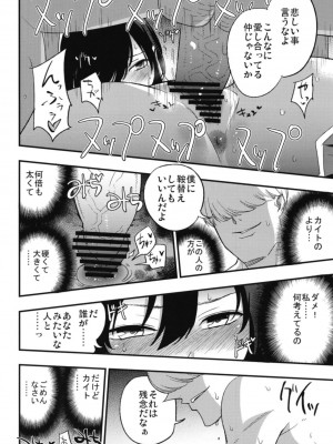 (C94)[白ネギ屋 (miya9)] アコプリ物語 総集編 (ラグナロクオンライン) [DL版]_055