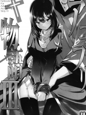 (C94)[白ネギ屋 (miya9)] アコプリ物語 総集編 (ラグナロクオンライン) [DL版]_060