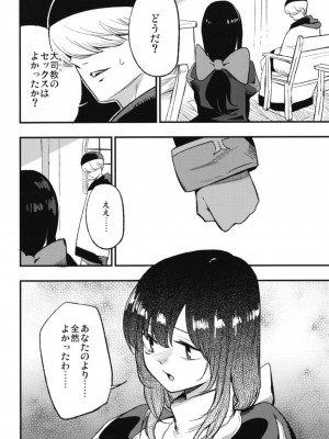 (C94)[白ネギ屋 (miya9)] アコプリ物語 総集編 (ラグナロクオンライン) [DL版]_073