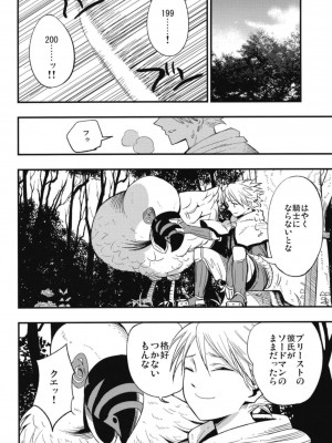 (C94)[白ネギ屋 (miya9)] アコプリ物語 総集編 (ラグナロクオンライン) [DL版]_077