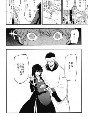 (C94)[白ネギ屋 (miya9)] アコプリ物語 総集編 (ラグナロクオンライン) [DL版]_083