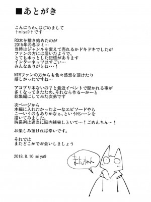 (C94)[白ネギ屋 (miya9)] アコプリ物語 総集編 (ラグナロクオンライン) [DL版]_088