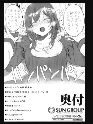 (C94)[白ネギ屋 (miya9)] アコプリ物語 総集編 (ラグナロクオンライン) [DL版]_097