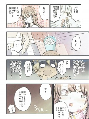 (C92) [白ネギ屋 (miya9)] いやしてABさん (ラグナロクオンライン)_007