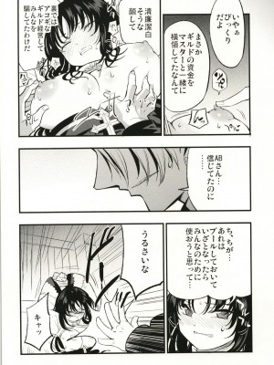 (C93)[白ネギ屋 (miya9)] ギルドのABさん (ラグナロクオンライン) [DL版]_009