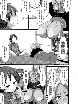 [ぶーちゃん] 褐色卑猥乳女 [中国翻訳]_P055