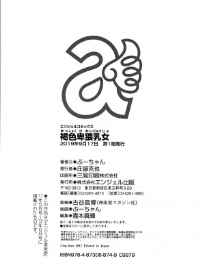 [ぶーちゃん] 褐色卑猥乳女 [中国翻訳]_P188