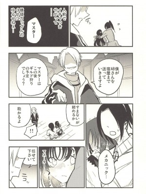 (C94) [白ネギ屋 (miya9)] ギルドのABさん その2 (ラグナロクオンライン)_009