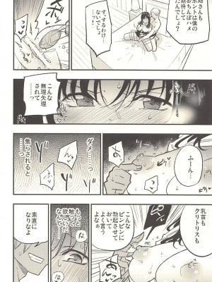 (C94) [白ネギ屋 (miya9)] ギルドのABさん その2 (ラグナロクオンライン)_011