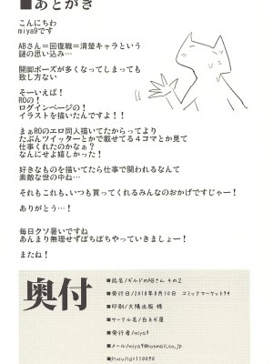 (C94) [白ネギ屋 (miya9)] ギルドのABさん その2 (ラグナロクオンライン)_021