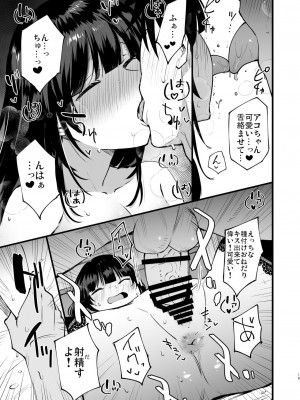 (C96) [白ネギ屋 (miya9)] ギルドのアコちゃん (ラグナロクオンライン) [DL版]_018