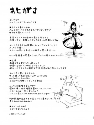 (C96) [白ネギ屋 (miya9)] ギルドのアコちゃん (ラグナロクオンライン) [DL版]_024