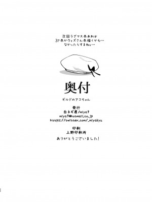 (C96) [白ネギ屋 (miya9)] ギルドのアコちゃん (ラグナロクオンライン) [DL版]_025