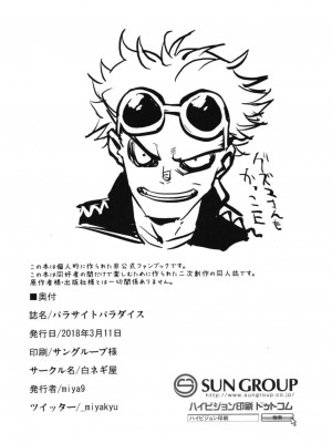 (サンクリ2018 Spring) [白ネギ屋 (miya9)] パラサイトパラダイス (ポケットモンスター サン・ムーン) [DL版]_021